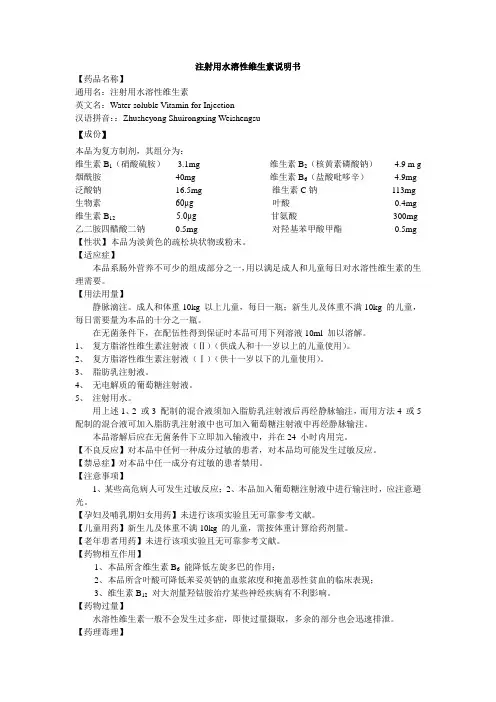 注射用水溶性维生素说明书--凯夫