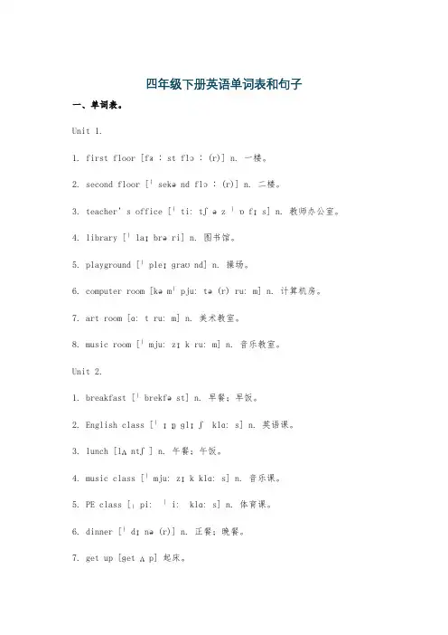 四年级下册英语单词表和句子