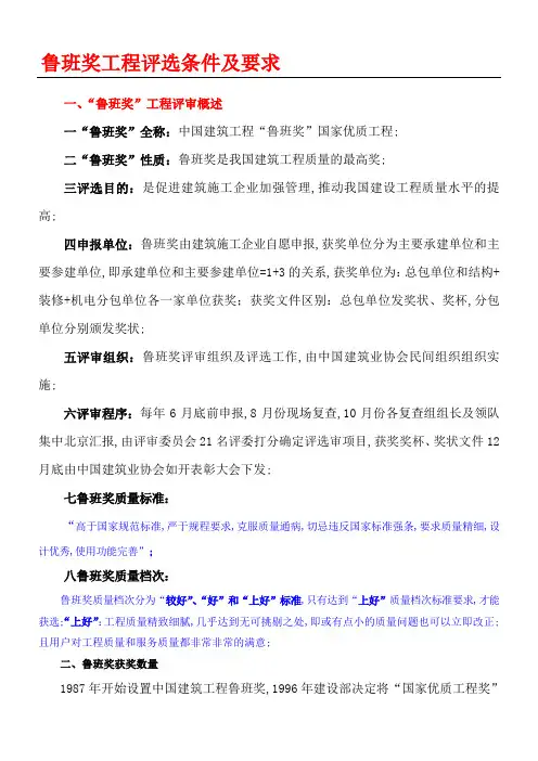 鲁班奖工程评选条件及要求
