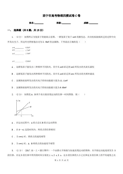 西宁市高考物理四模试卷C卷
