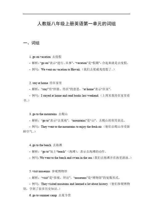 八年级上册英语第一单元词组