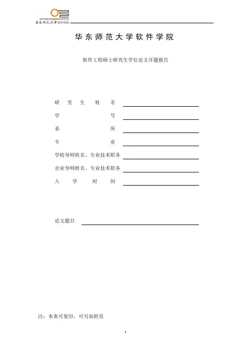 论文开题报告
