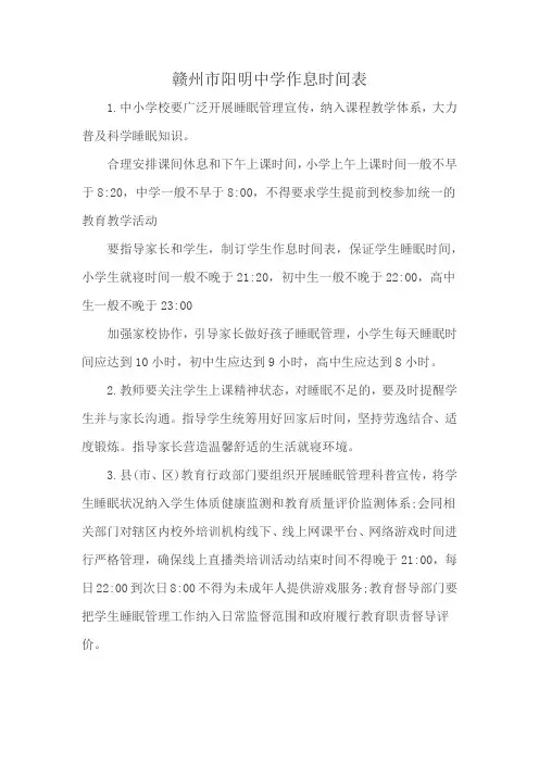 赣州市阳明中学作息时间表