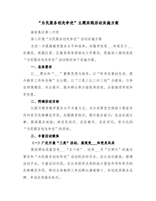 “为民服务创先争优”主题实践活动实施方案(3篇)