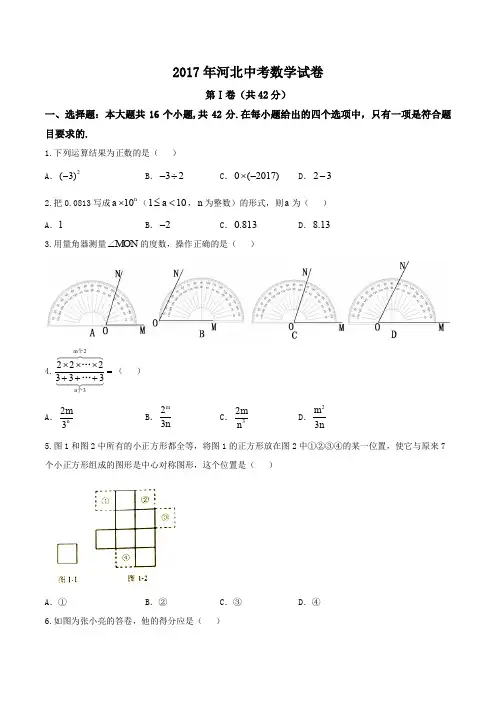 2017年河北省中考数学试卷及答案