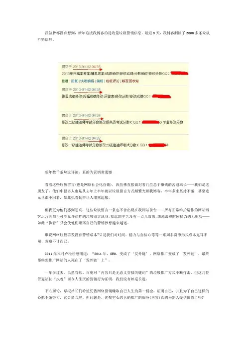 益人利己方能长久 给垃圾营销者的新年忠告