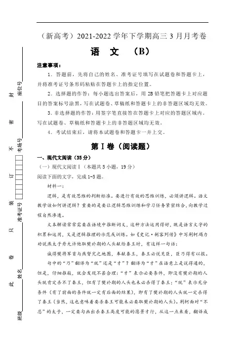 (新教材)2021-2022学年下学期高三模拟考语文试卷含答案