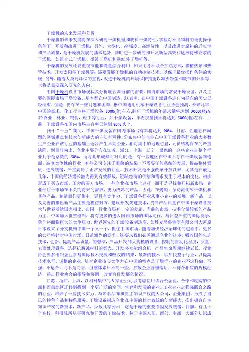 干燥机的未来发展和分析
