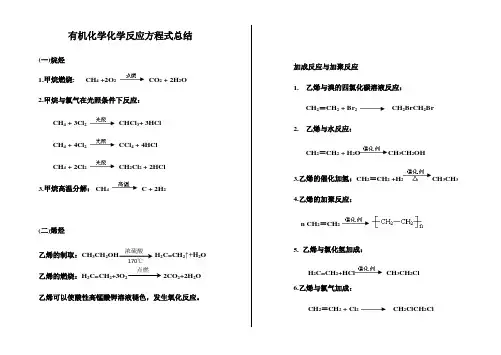 有机化学反应方程式