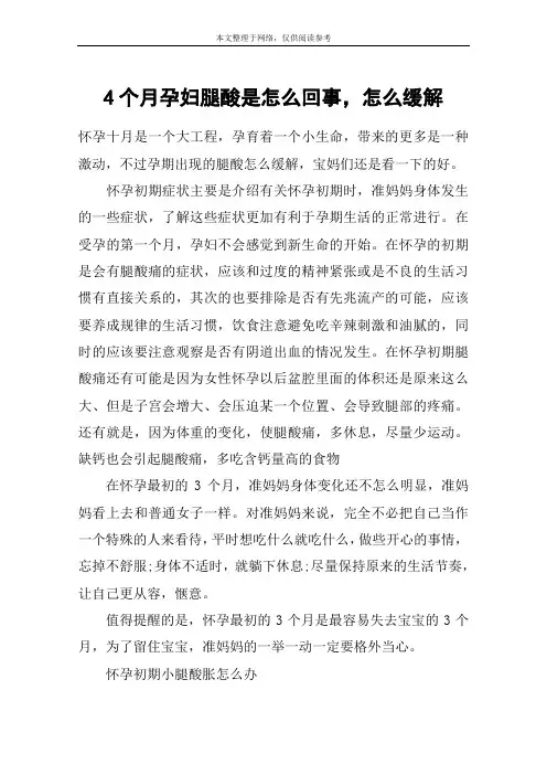 4个月孕妇腿酸是怎么回事,怎么缓解