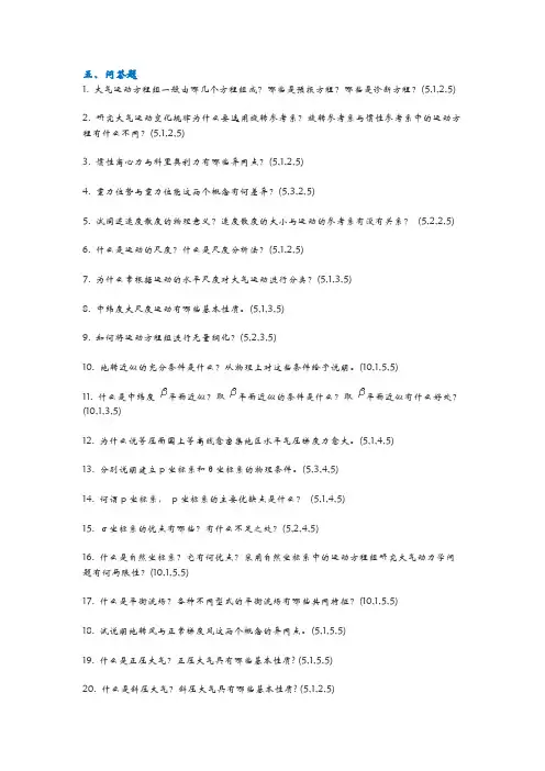 动力气象学-侯志明-问答题