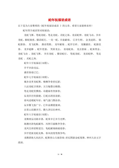 蛇年祝福语成语
