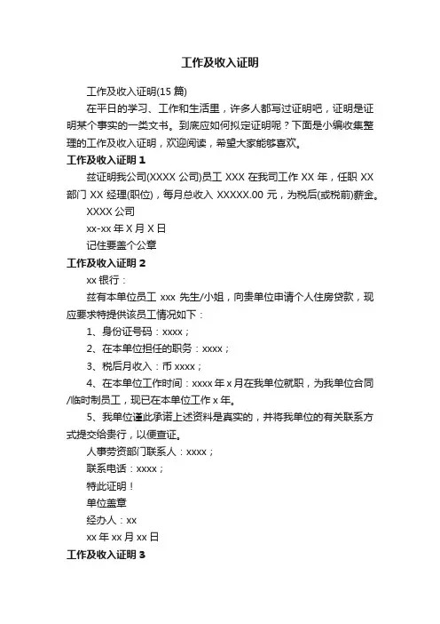 工作及收入证明（15篇）