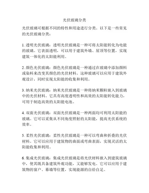 光伏玻璃分类