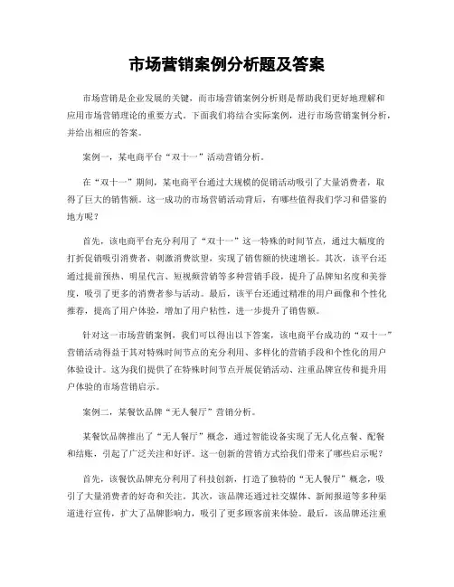市场营销案例分析题及答案