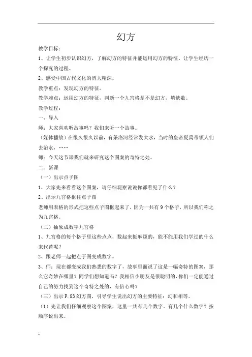 幻方(教学设计)