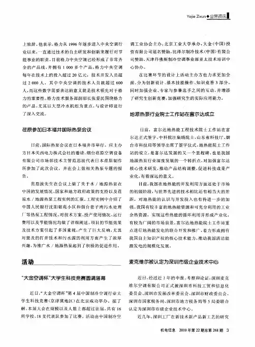 “大金空调杯”大学生科技竞赛圆满落幕