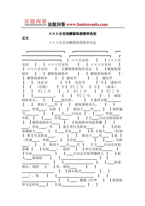 公安局解除取保候审决定