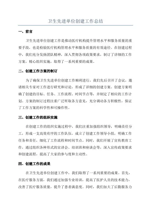 卫生先进单位创建工作总结