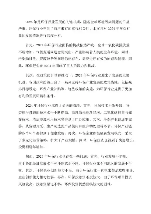 2024年环保行业深度分析报告
