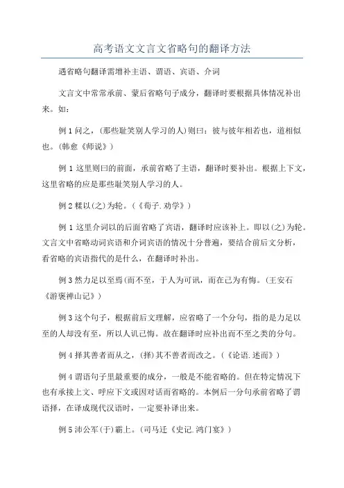 高考语文文言文省略句的翻译方法