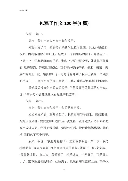 包粽子作文100字(4篇)
