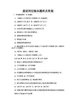 基层岗位练兵题库及答案