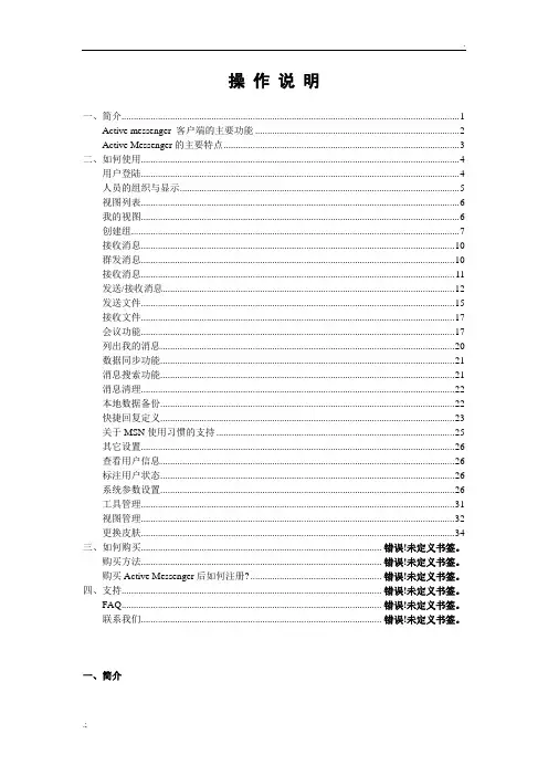 即时通软件升级使用说明书