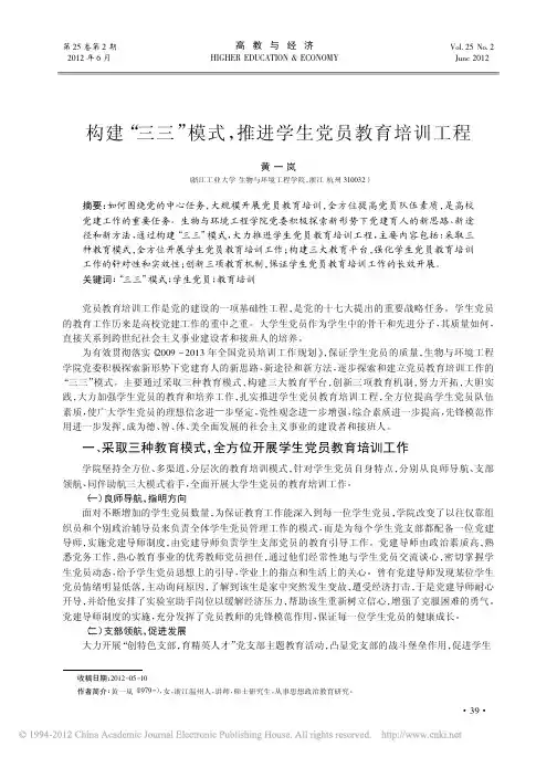 构建_三三_模式_推进学生党员教育培训工程_黄一岚