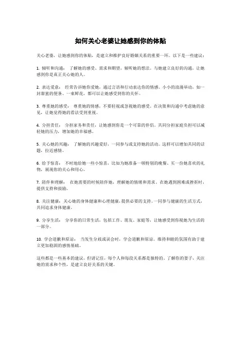 如何关心老婆让她感到你的体贴