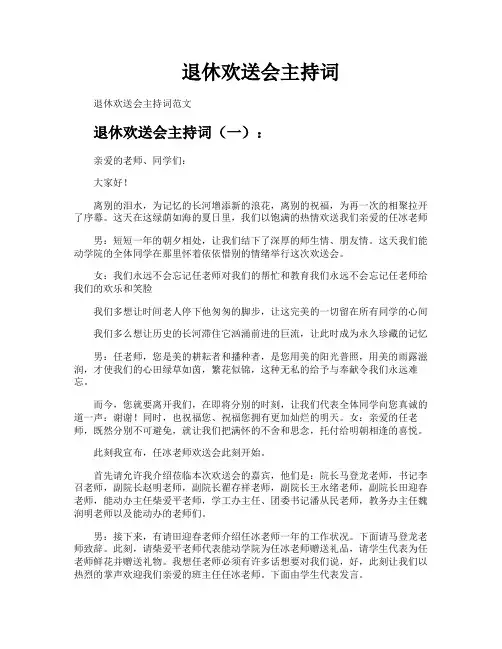 退休欢送会主持词