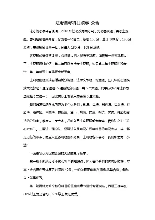 法考备考科目顺序 众合