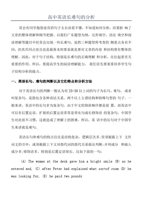 高中英语长难句的分析