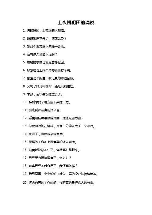 上夜班犯困的说说