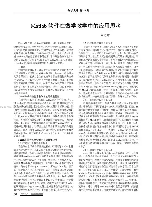 Matlab软件在数学教学中的应用思考