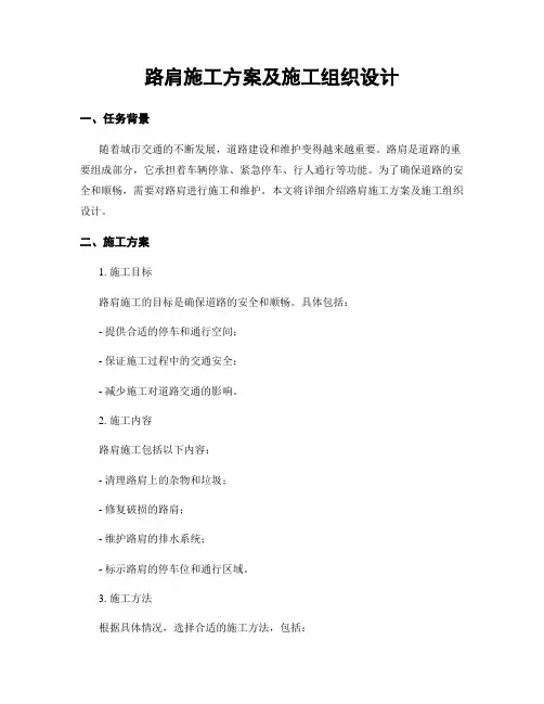 路肩施工方案及施工组织设计