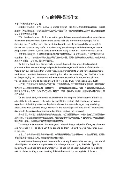 关于广告的利弊英语作文3篇