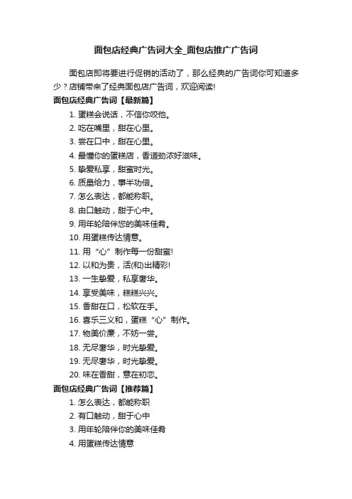 面包店经典广告词大全_面包店推广广告词