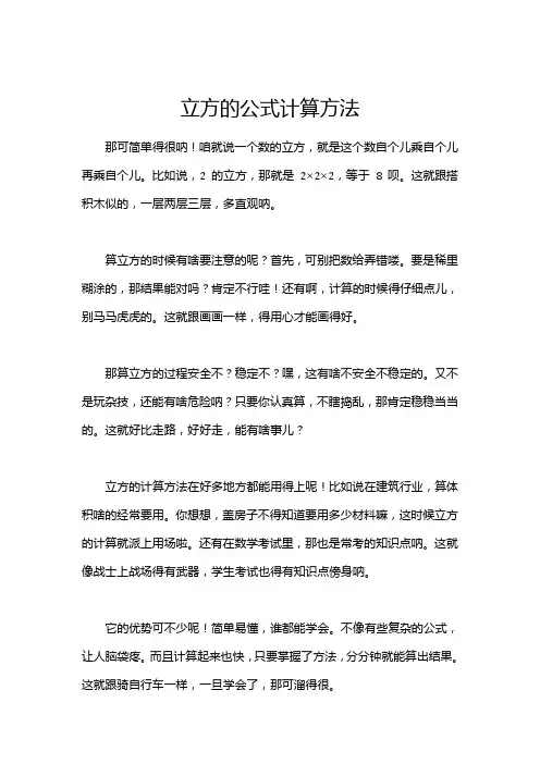 立方的公式计算方法