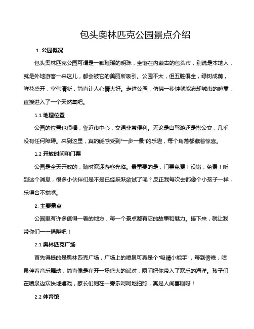 包头奥林匹克公园景点介绍