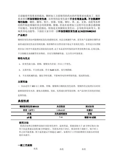 最新环保型铜材防变色剂参数与工艺流程