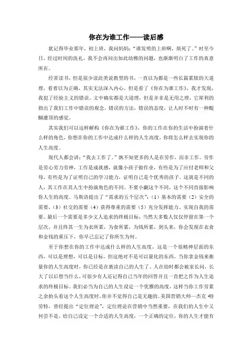 你在为谁工作——读后感作