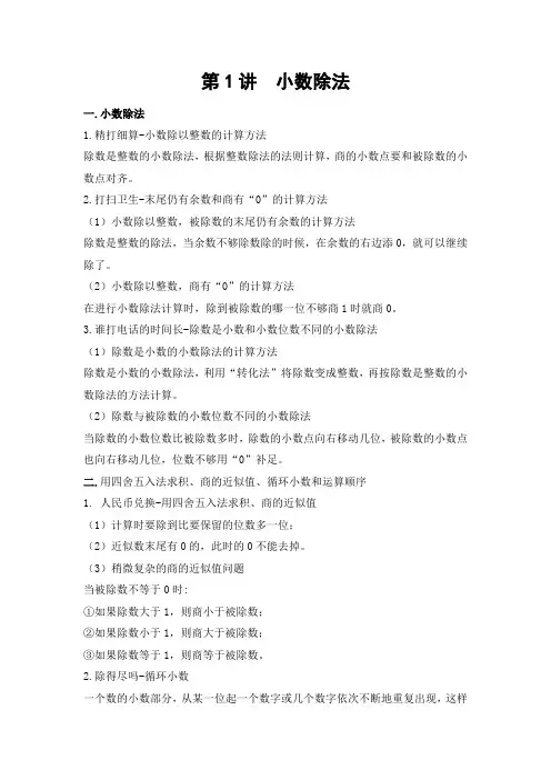 秋季五年级 第一讲 小数除法 基础版