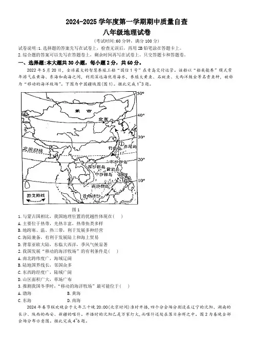 广东省东莞市常平镇2024-2025学年八年级上学期期中地理试题(含答案)