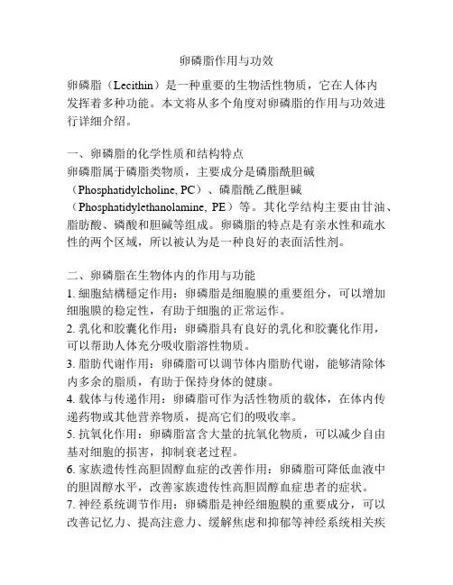 卵磷脂作用与功效