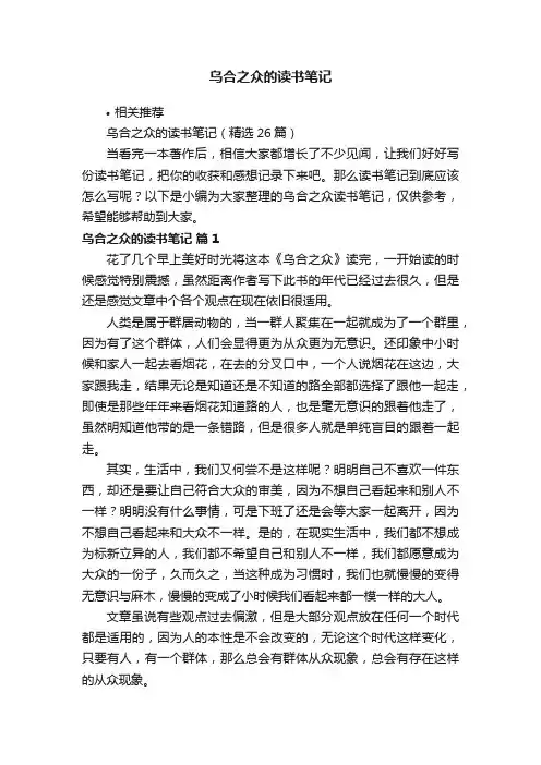乌合之众的读书笔记