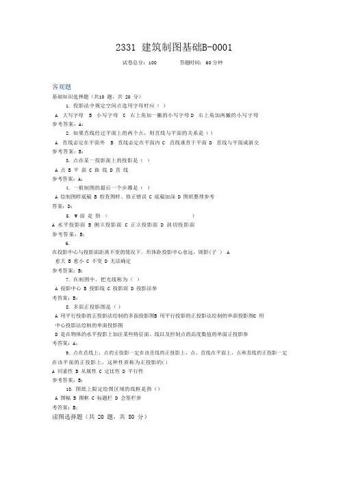 建筑制图基础 题库