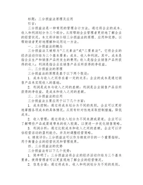三分损益法 原理