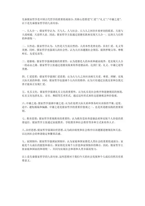 先秦儒家哲学九讲