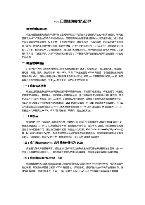 油田领域的腐蚀与防护